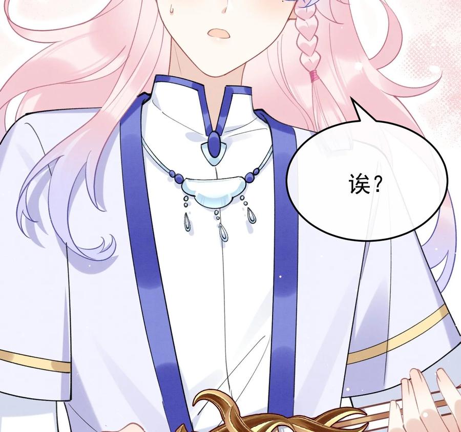 死对头竹马翻车了！？！ 9 第7话 会报答你的 第103页