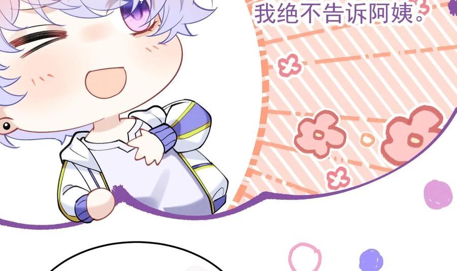 死对头竹马翻车了！？！ 10 第8话 又不是没见过 第75页