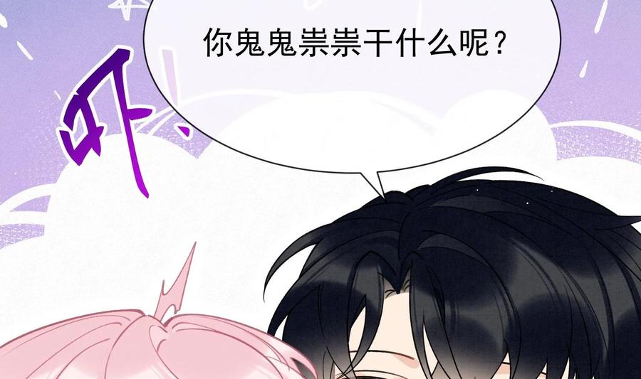 死对头竹马翻车了！？！ 10 第8话 又不是没见过 第39页