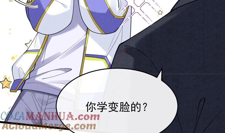 死对头竹马翻车了！？！ 10 第8话 又不是没见过 第67页