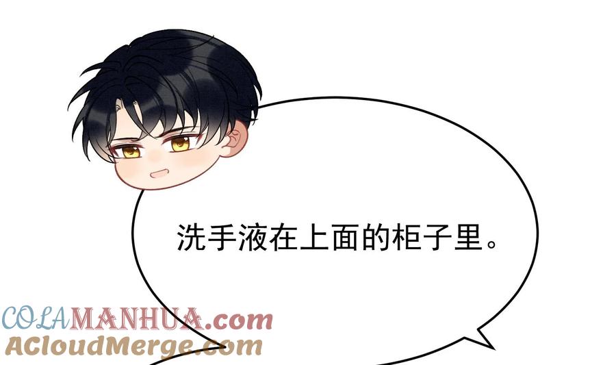 死对头竹马翻车了！？！ 10 第8话 又不是没见过 第82页