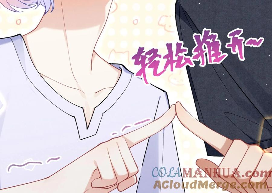 死对头竹马翻车了！？！ 10 第8话 又不是没见过 第91页