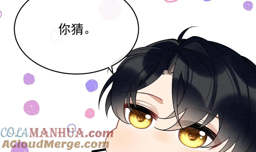 死对头竹马翻车了！？！ 10 第8话 又不是没见过 第76页