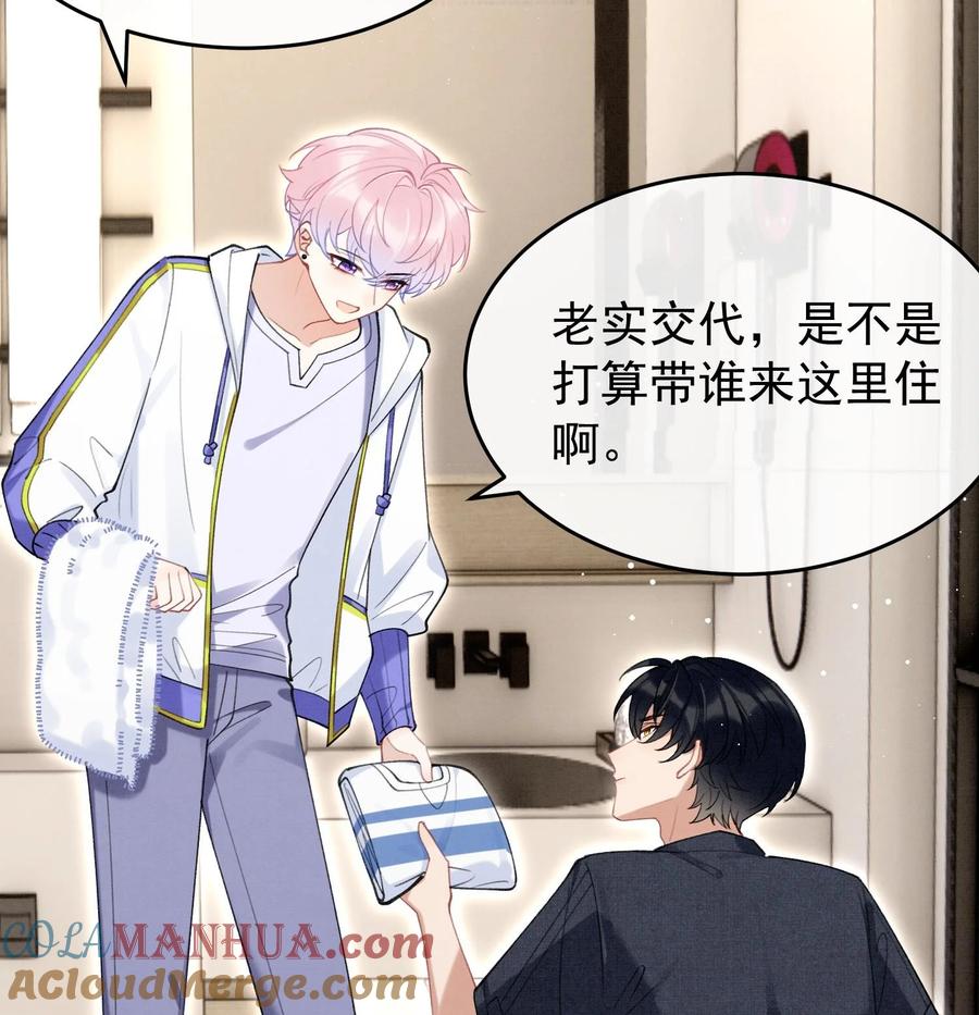 死对头竹马翻车了！？！ 10 第8话 又不是没见过 第70页
