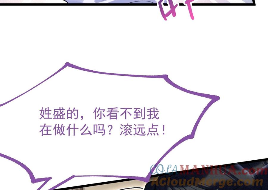 死对头竹马翻车了！？！ 10 第8话 又不是没见过 第85页