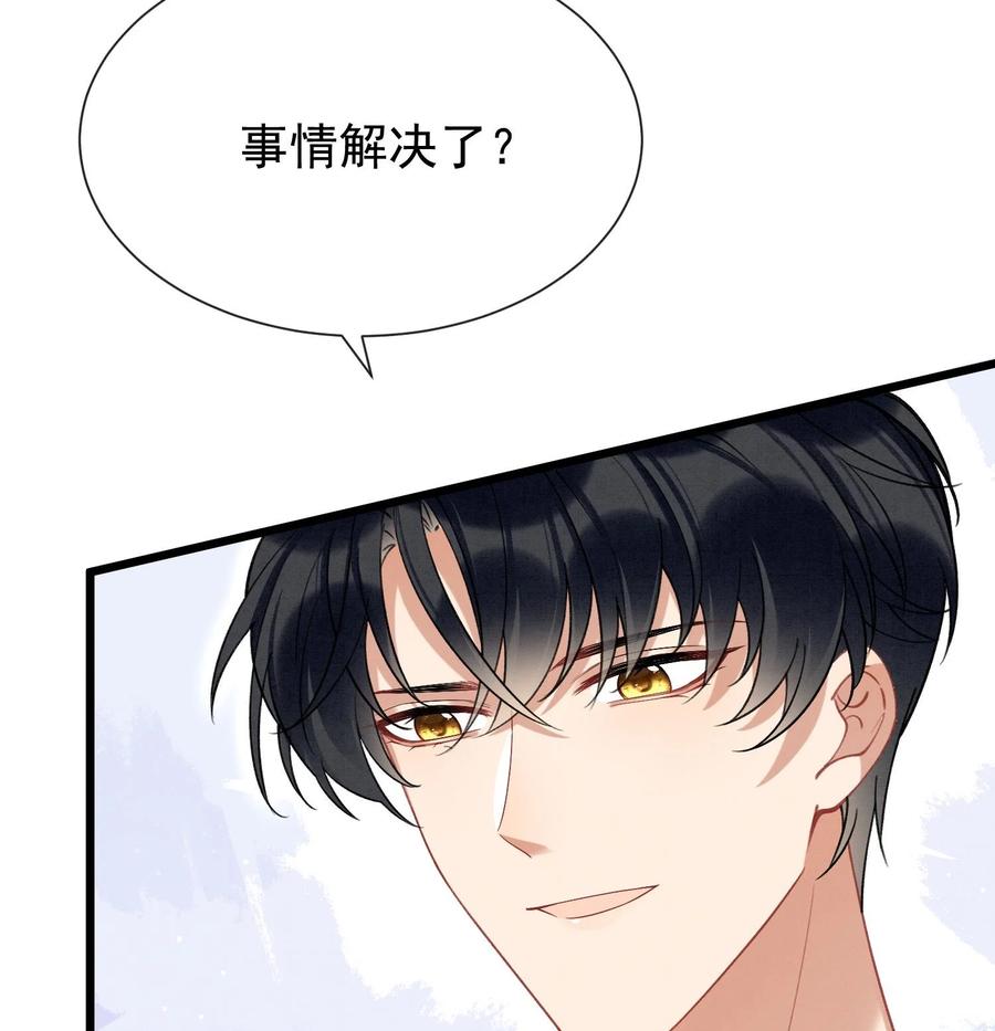 死对头竹马翻车了！？！ 10 第8话 又不是没见过 第44页