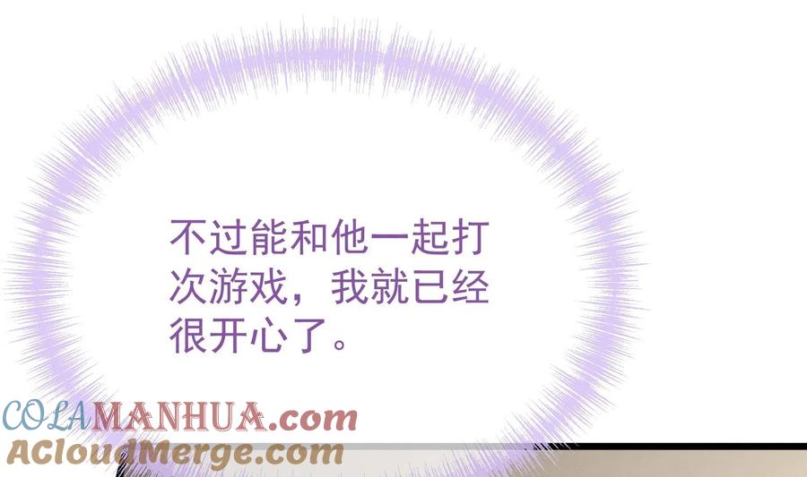 死对头竹马翻车了！？！ 10 第8话 又不是没见过 第28页