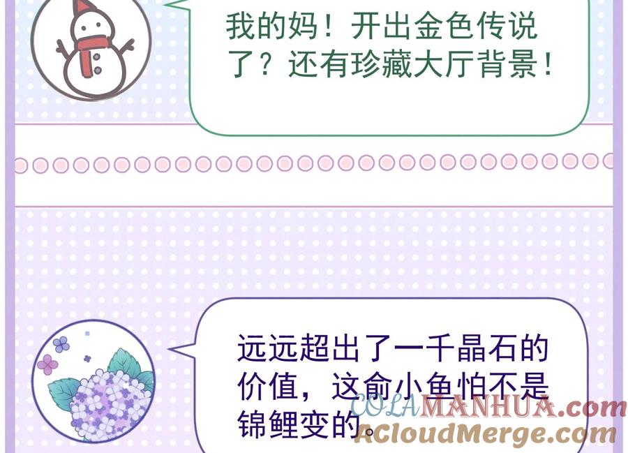 死对头竹马翻车了！？！ 10 第8话 又不是没见过 第13页