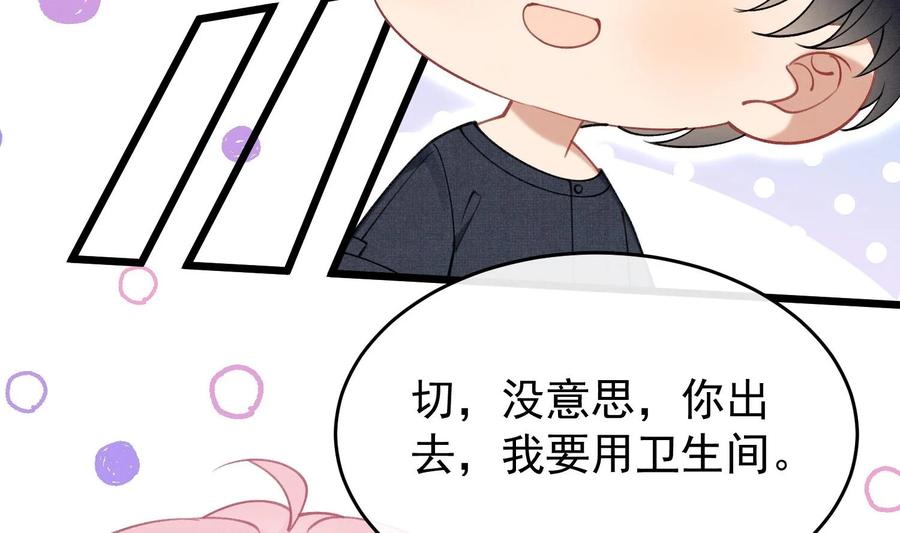 死对头竹马翻车了！？！ 10 第8话 又不是没见过 第77页