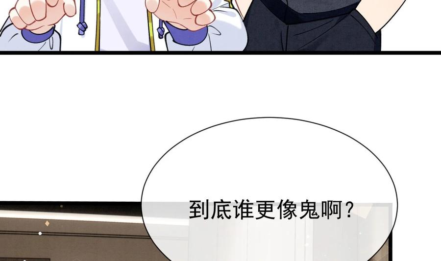 死对头竹马翻车了！？！ 10 第8话 又不是没见过 第41页