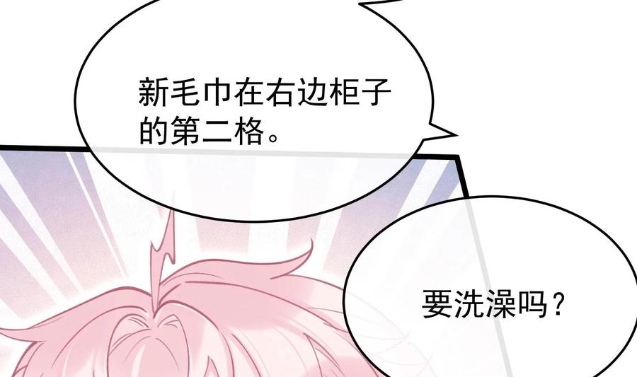 死对头竹马翻车了！？！ 10 第8话 又不是没见过 第83页