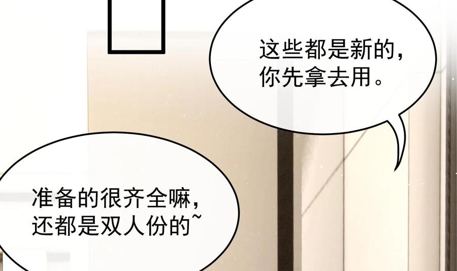 死对头竹马翻车了！？！ 10 第8话 又不是没见过 第69页