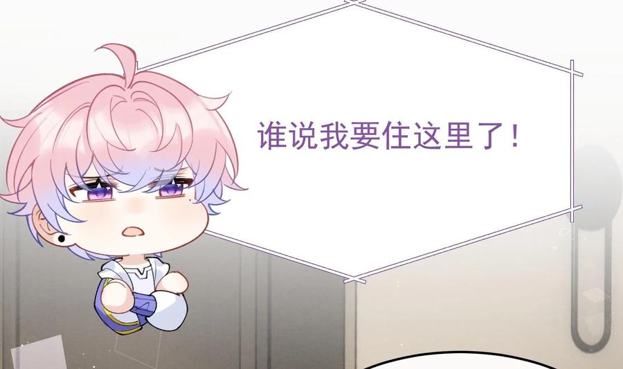 死对头竹马翻车了！？！ 10 第8话 又不是没见过 第50页