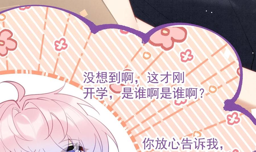 死对头竹马翻车了！？！ 10 第8话 又不是没见过 第74页