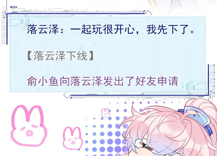 死对头竹马翻车了！？！ 10 第8话 又不是没见过 第26页