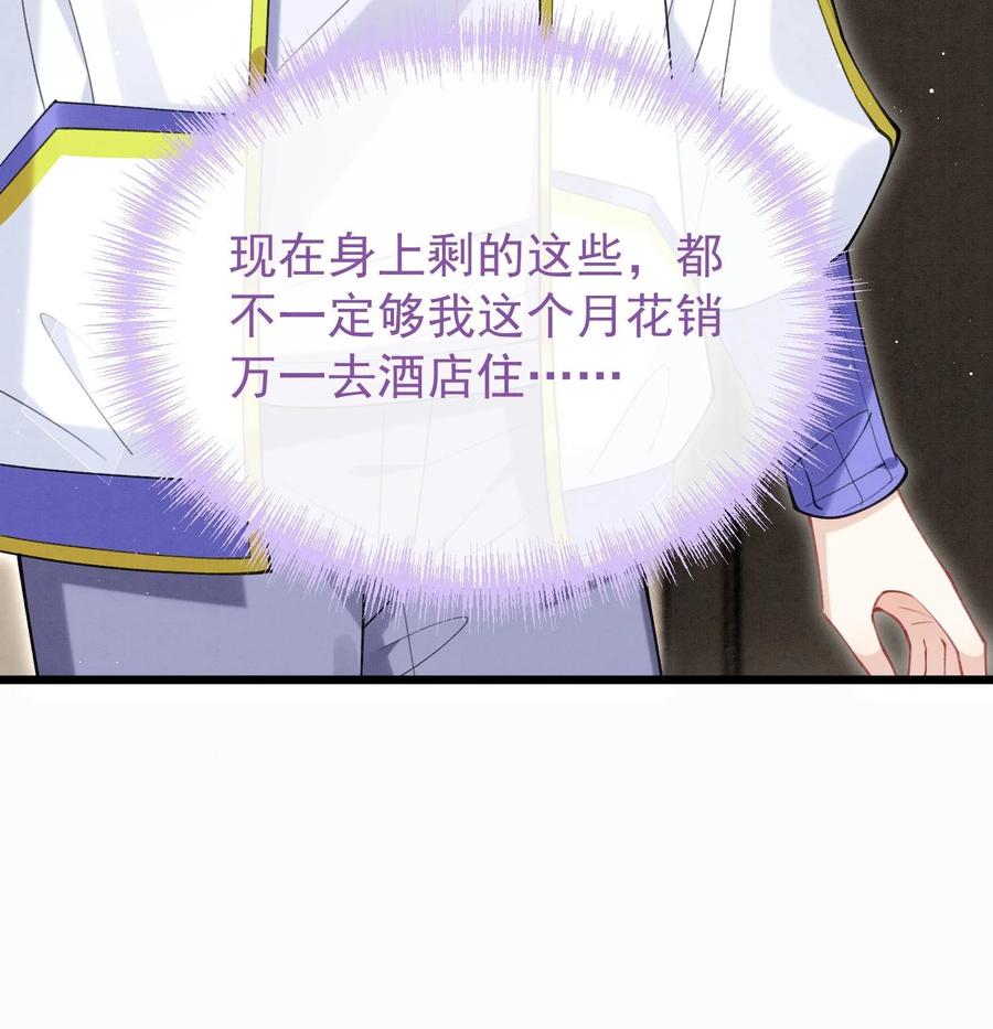 死对头竹马翻车了！？！ 10 第8话 又不是没见过 第63页