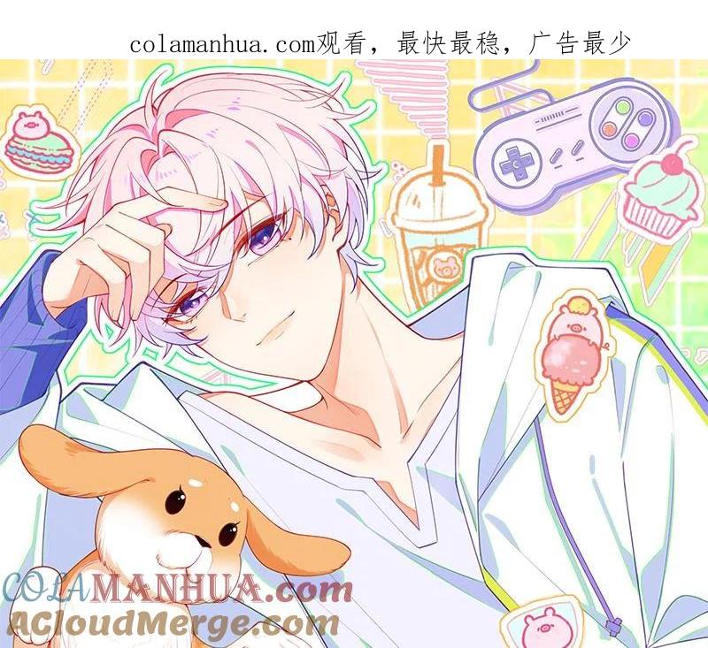 死对头竹马翻车了！？！ 10 第8话 又不是没见过 第1页