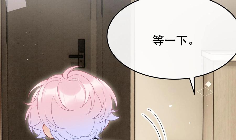 死对头竹马翻车了！？！ 10 第8话 又不是没见过 第51页