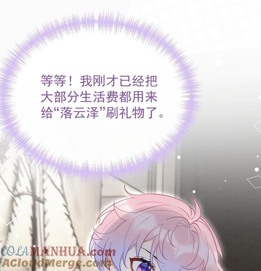 死对头竹马翻车了！？！ 10 第8话 又不是没见过 第61页