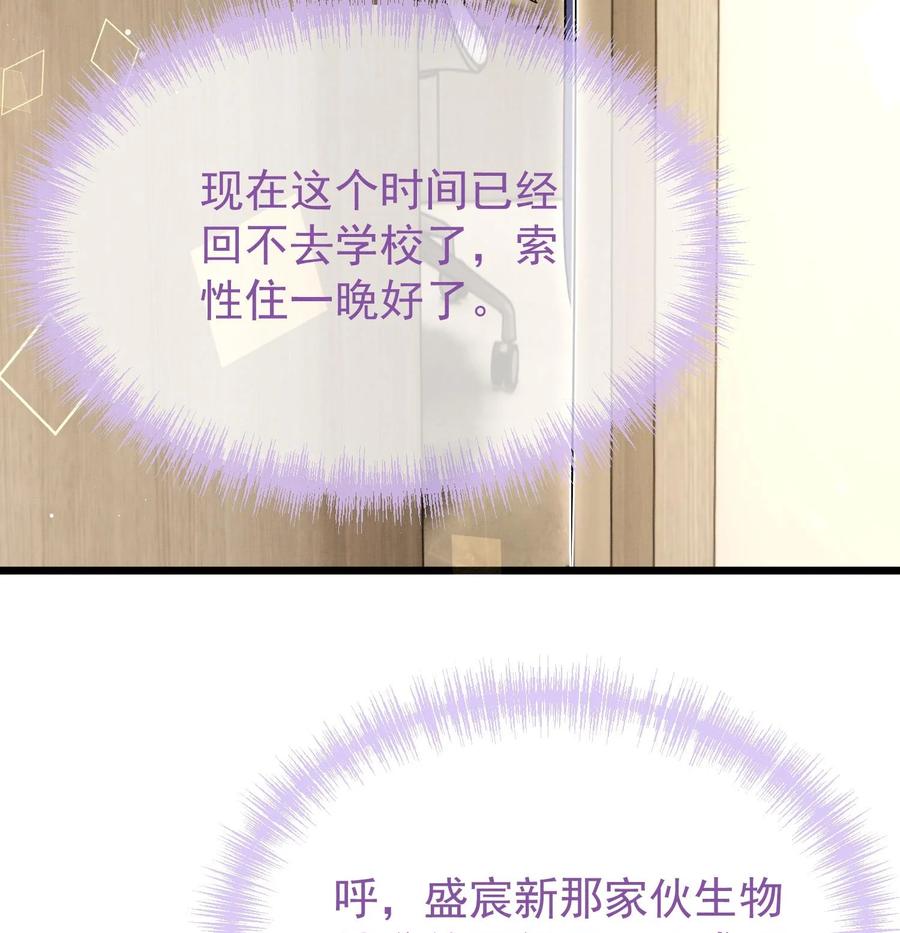 死对头竹马翻车了！？！ 10 第8话 又不是没见过 第35页