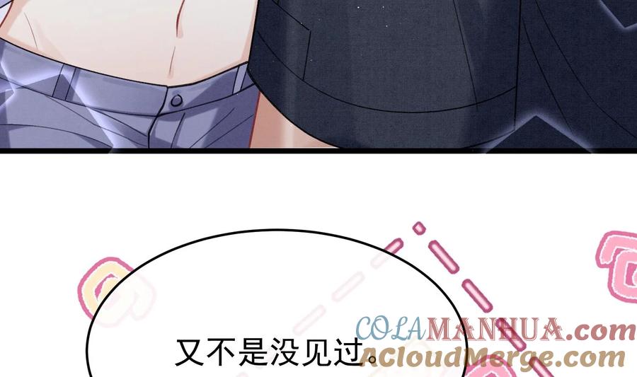 死对头竹马翻车了！？！ 10 第8话 又不是没见过 第88页