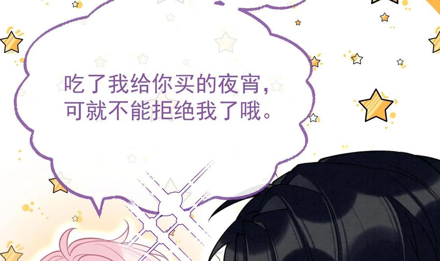 死对头竹马翻车了！？！ 10 第8话 又不是没见过 第65页