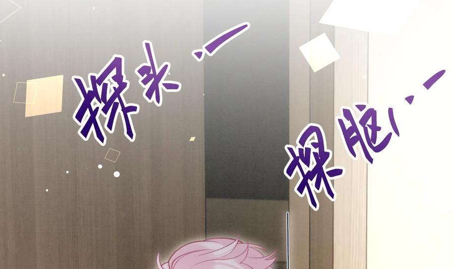 死对头竹马翻车了！？！ 10 第8话 又不是没见过 第33页