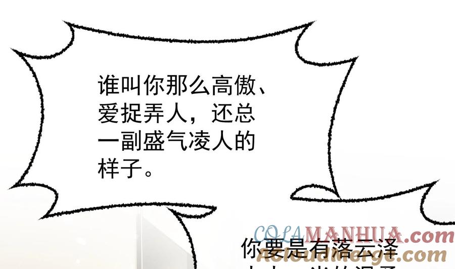死对头竹马翻车了！？！ 11 第9话 撩完就跑？ 第40页