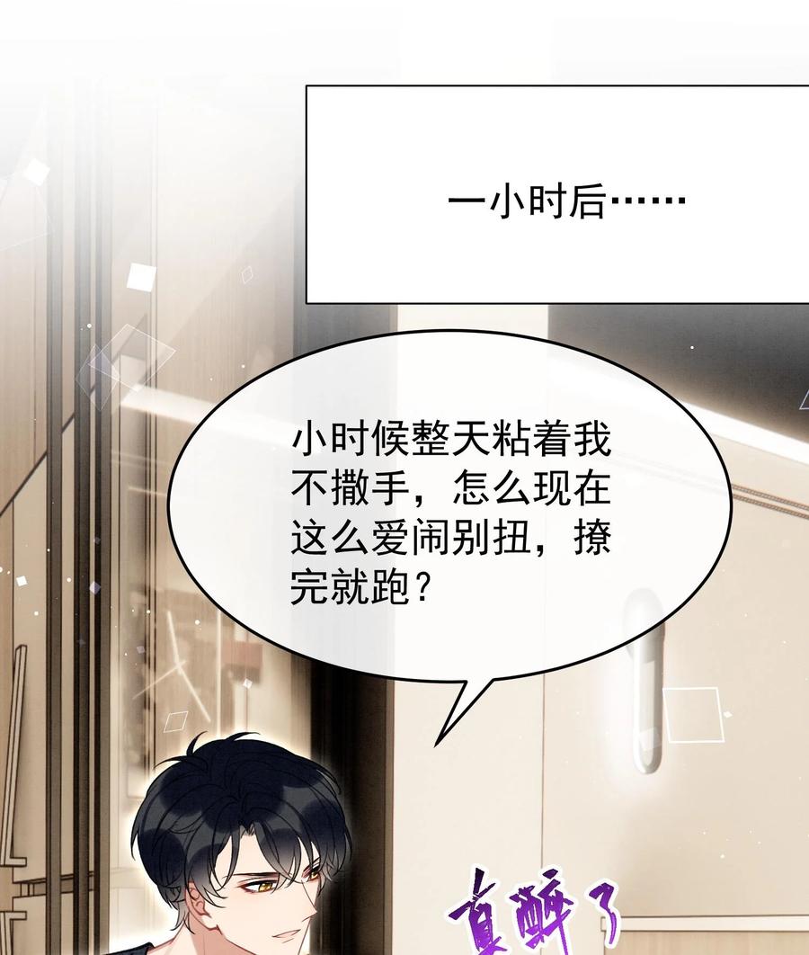 死对头竹马翻车了！？！ 11 第9话 撩完就跑？ 第38页