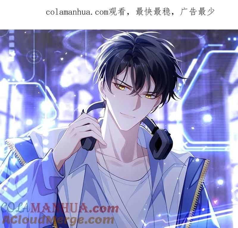 死对头竹马翻车了！？！ 11 第9话 撩完就跑？ 第1页