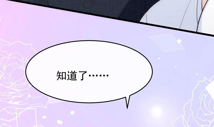 死对头竹马翻车了！？！ 11 第9话 撩完就跑？ 第71页