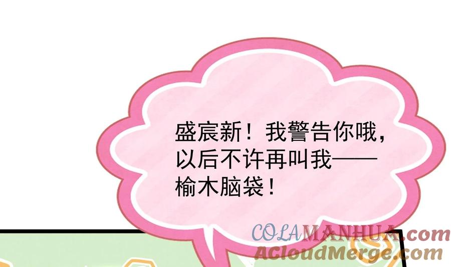 死对头竹马翻车了！？！ 11 第9话 撩完就跑？ 第58页