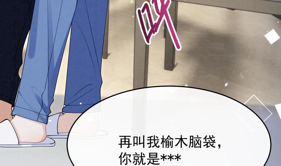 死对头竹马翻车了！？！ 11 第9话 撩完就跑？ 第68页