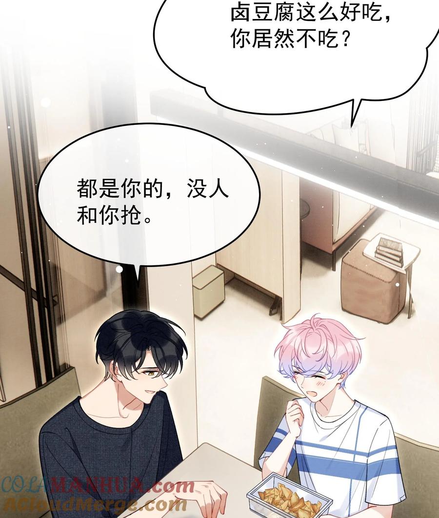 死对头竹马翻车了！？！ 11 第9话 撩完就跑？ 第28页