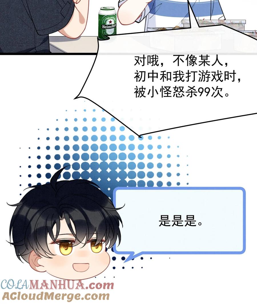 死对头竹马翻车了！？！ 11 第9话 撩完就跑？ 第37页