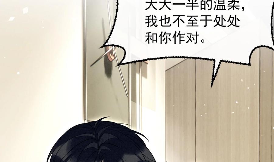 死对头竹马翻车了！？！ 11 第9话 撩完就跑？ 第41页