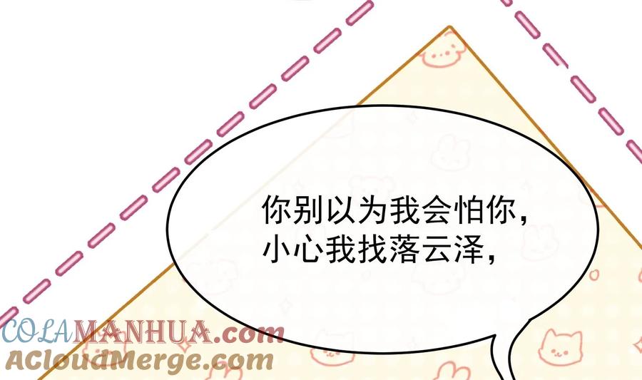 死对头竹马翻车了！？！ 11 第9话 撩完就跑？ 第61页