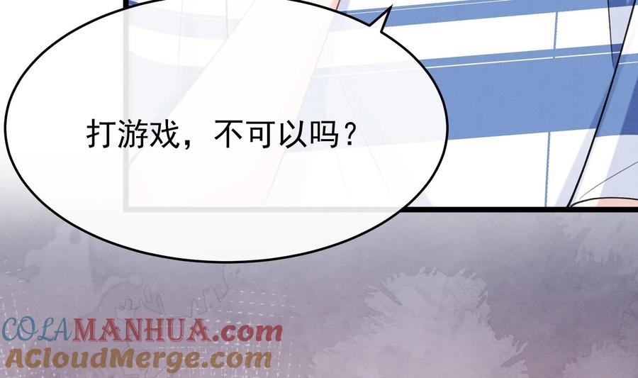 死对头竹马翻车了！？！ 11 第9话 撩完就跑？ 第34页
