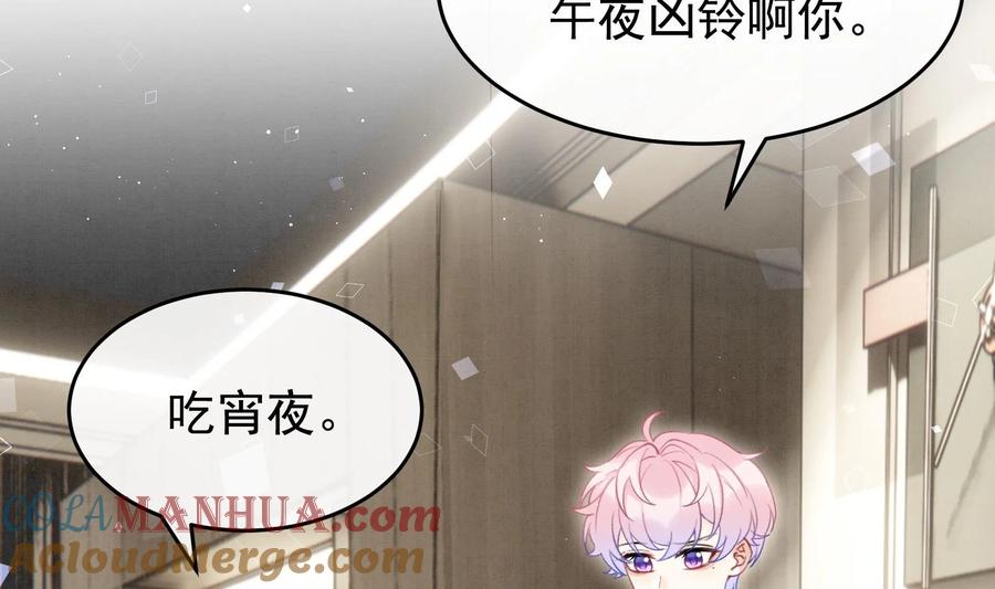 死对头竹马翻车了！？！ 11 第9话 撩完就跑？ 第16页