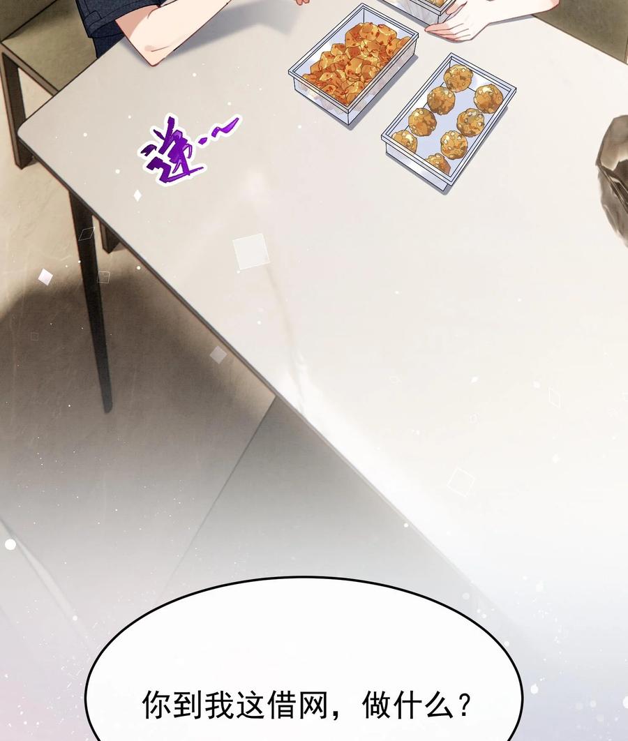 死对头竹马翻车了！？！ 11 第9话 撩完就跑？ 第29页