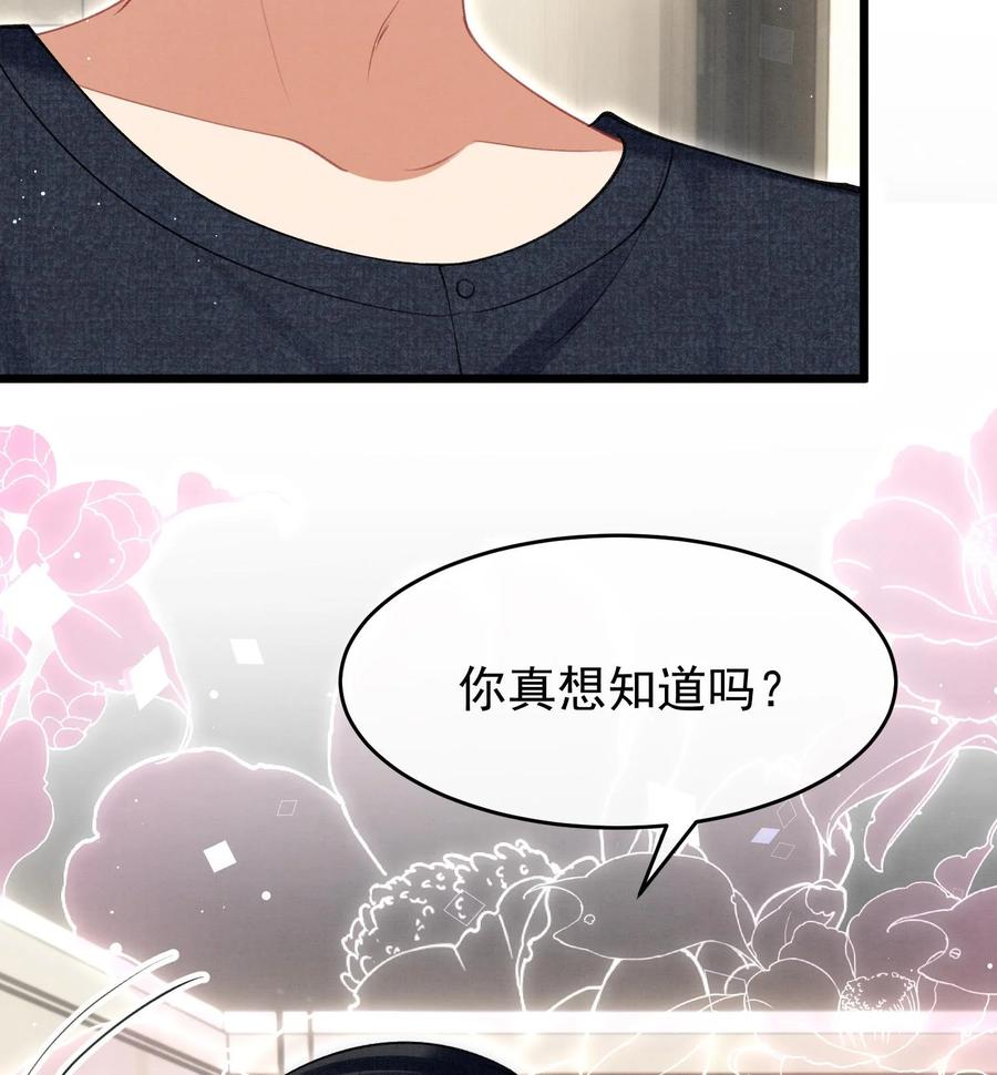 死对头竹马翻车了！？！ 11 第9话 撩完就跑？ 第48页