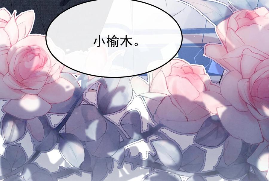 死对头竹马翻车了！？！ 11 第9话 撩完就跑？ 第74页