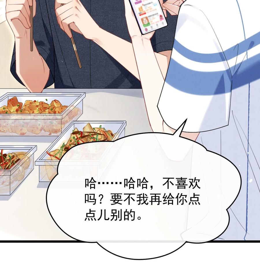 死对头竹马翻车了！？！ 11 第9话 撩完就跑？ 第21页