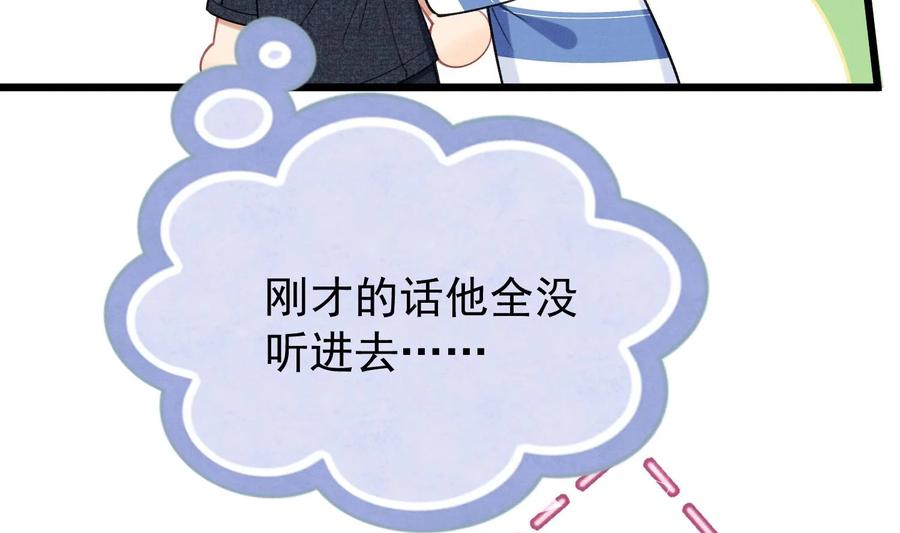 死对头竹马翻车了！？！ 11 第9话 撩完就跑？ 第60页