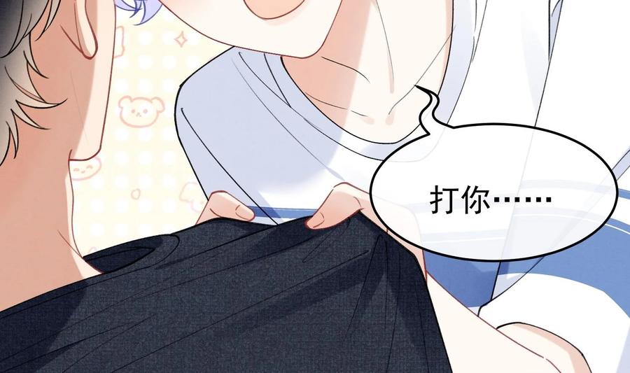 死对头竹马翻车了！？！ 11 第9话 撩完就跑？ 第63页