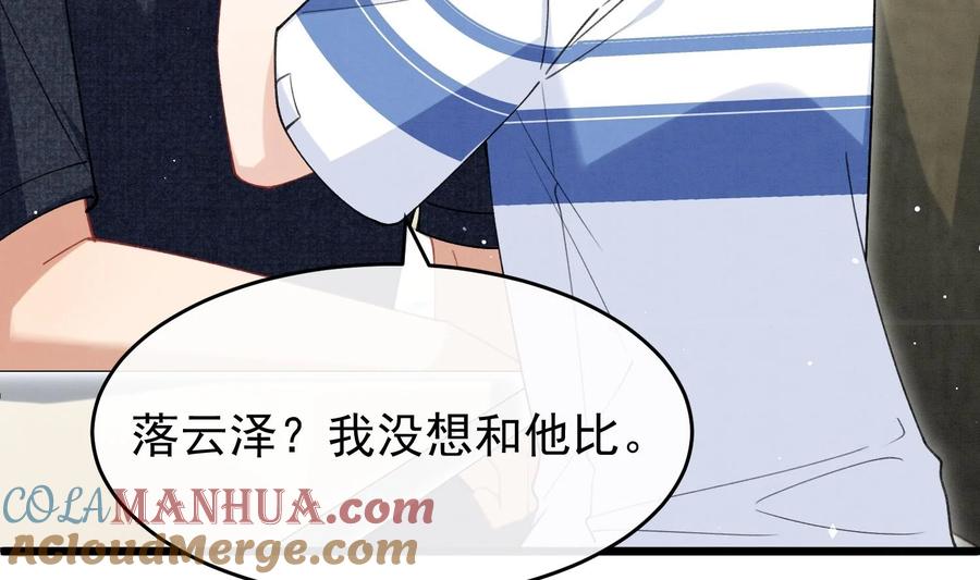 死对头竹马翻车了！？！ 11 第9话 撩完就跑？ 第43页