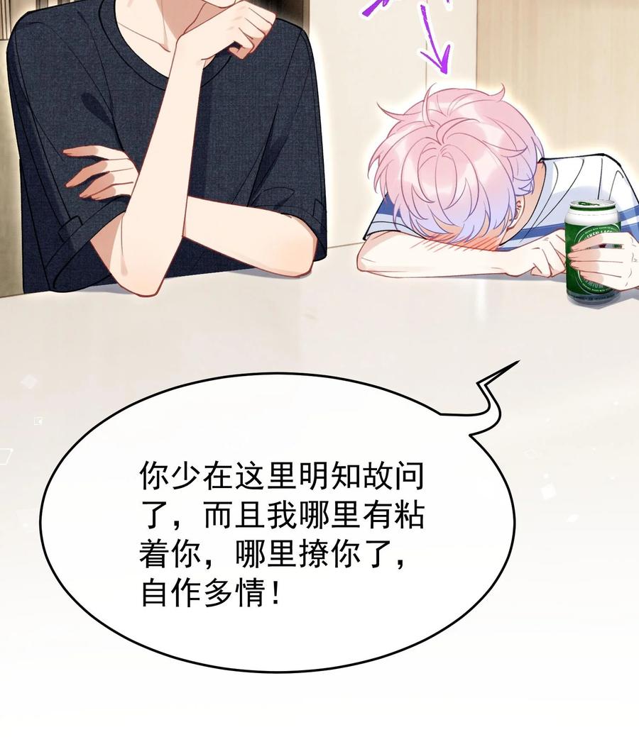 死对头竹马翻车了！？！ 11 第9话 撩完就跑？ 第39页