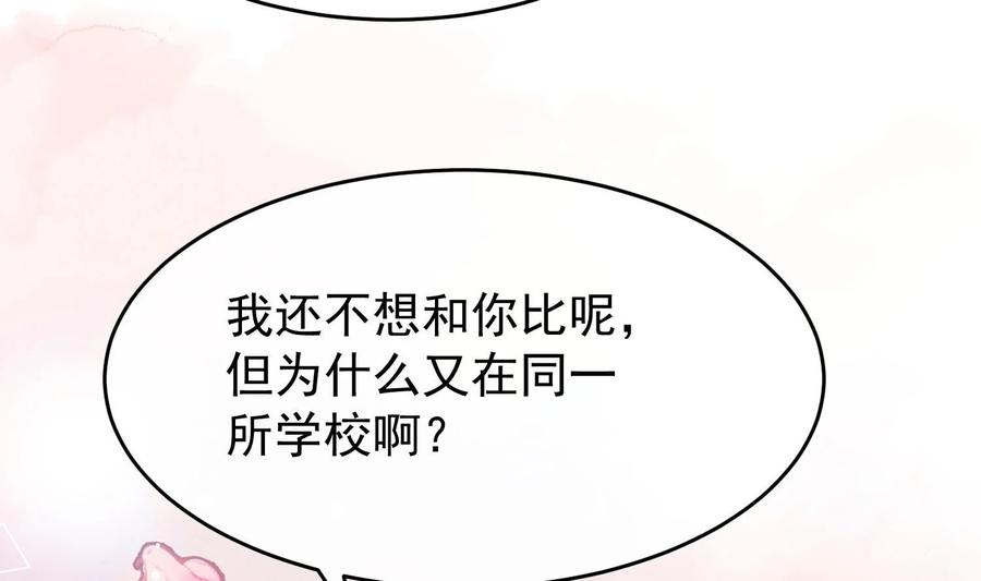 死对头竹马翻车了！？！ 11 第9话 撩完就跑？ 第44页