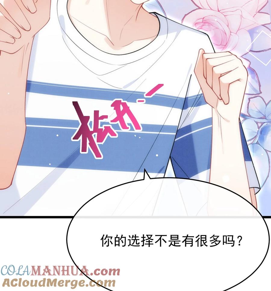 死对头竹马翻车了！？！ 11 第9话 撩完就跑？ 第46页