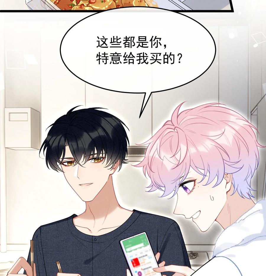 死对头竹马翻车了！？！ 11 第9话 撩完就跑？ 第20页